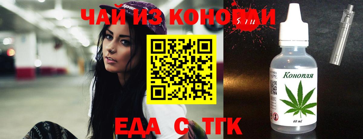 Еда ТГК конопля  Вход с VPN  Кунгур 