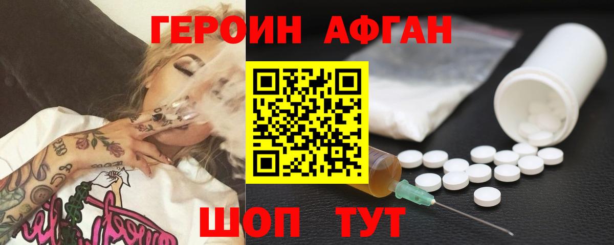 Героин Афган  Вход с VPN  Кунгур 